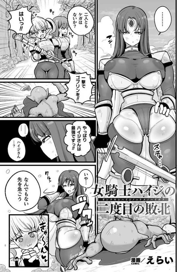 【オリジナル】女騎士ハイジの二度目の敗北【商業誌・オリジナルエロ画像】