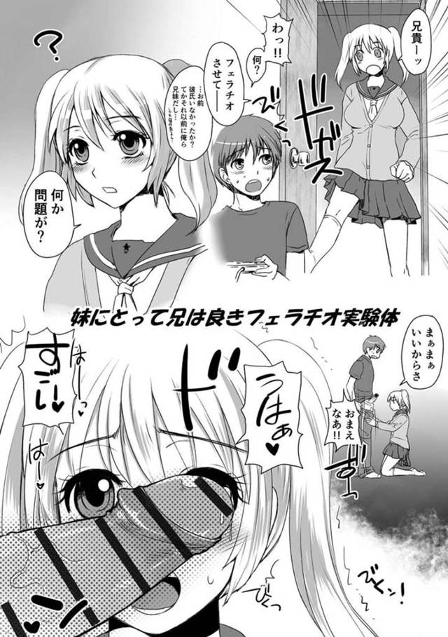 【エロ漫画】ド変態な妹にいきなりフェラチオされた兄貴がどうしようもできず妹の口マンコに射精！【ドルリヘコ/妹にとって兄は良きフェラチオ実験体】