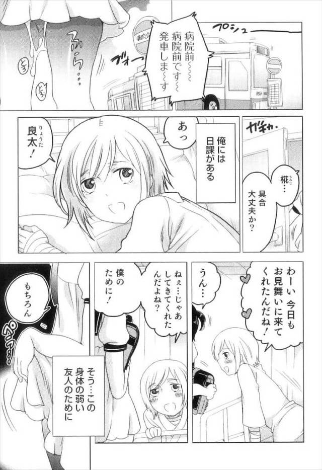 【エロ漫画】バスで痴漢された男の娘が友達の前で再現して友達とホモセックスするｗｗフェラにアナルにちんぽもぶち込…