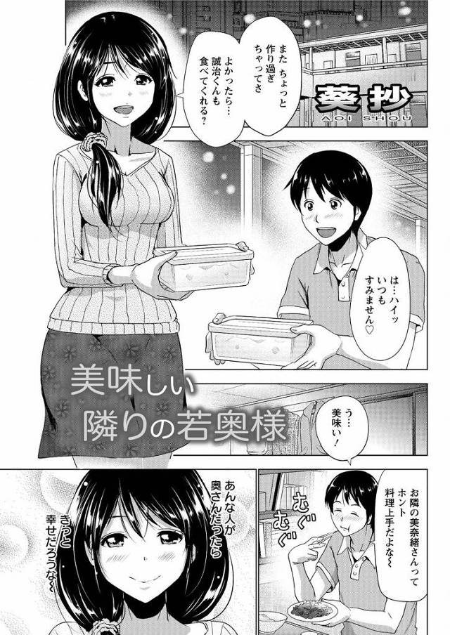 【エロ漫画】人妻熟女の隣人の家にご飯を食べに行く大学生。飲み会で旦那が遅くなるという人妻に誘われてNTR不倫セ…