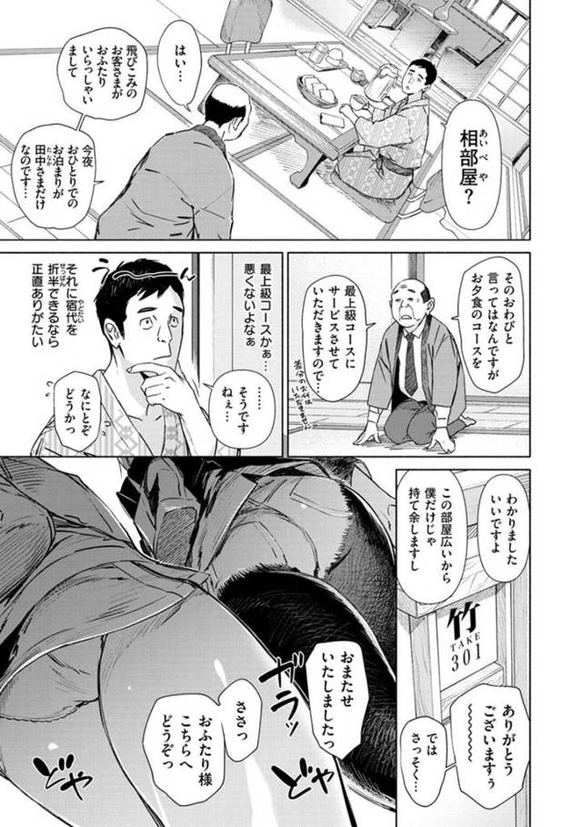 【エロ漫画】旅館でおじさんと相部屋になる外国人お姉さんたち…お風呂で誘惑して逆レイプすると手コキやフェラをして3P中出しセックスしちゃう【ボボボ】
