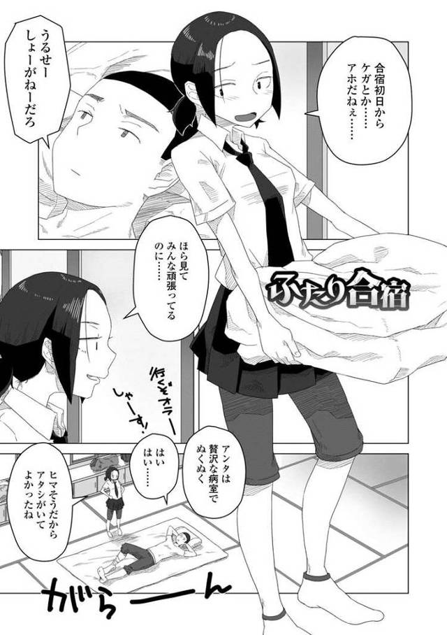 【エロ漫画・エロ同人誌】ふたり合宿