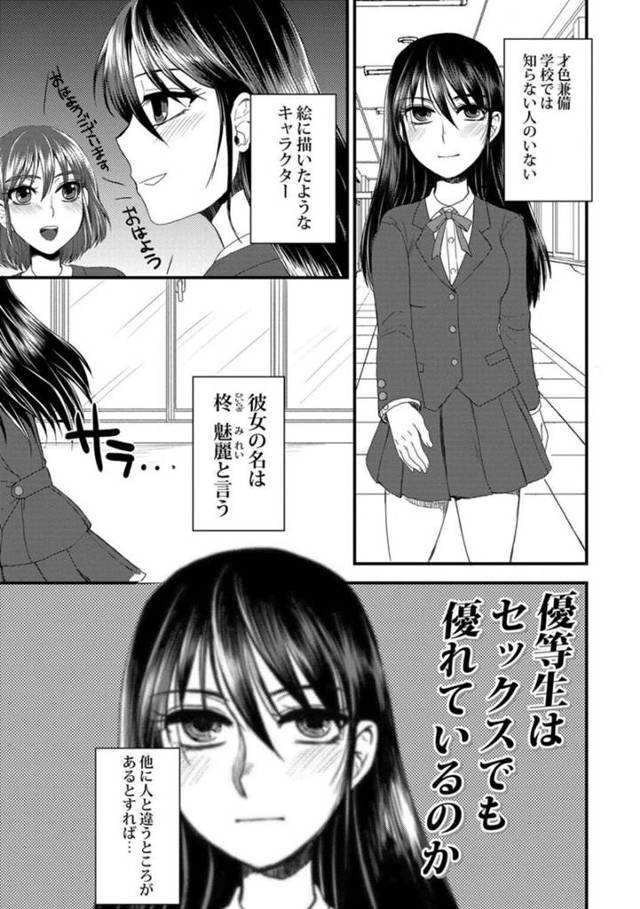 【エロ漫画】学校で知らない人はいない優等生のJKが学校終わるとオジサンとラブホテルに入り即フェラして生即ハメで犯されてド変態なトロ顔に！【ドルリヘコ/優等生はセックスでも優れているのか】