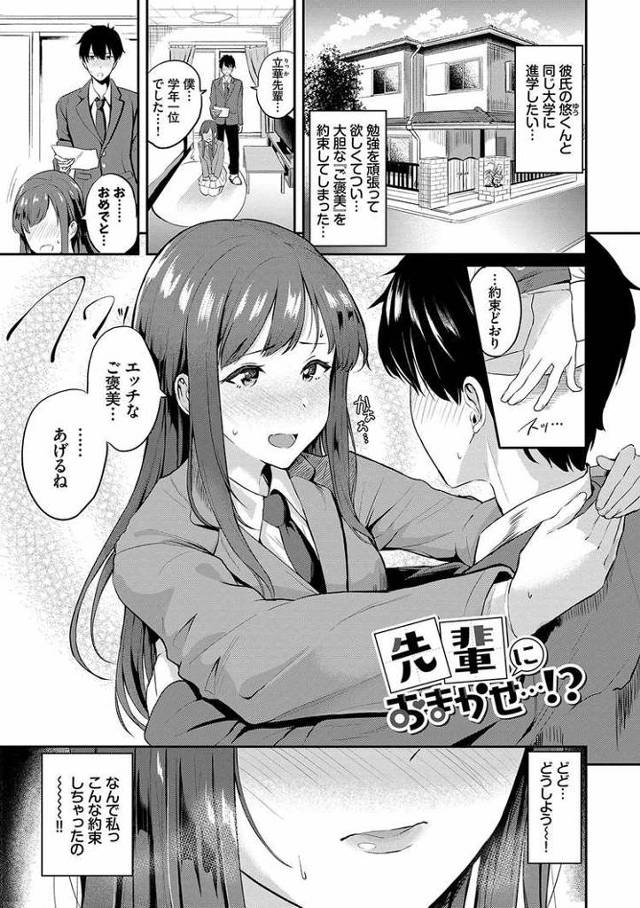 【エロ漫画・エロ同人誌】先輩におまかせ