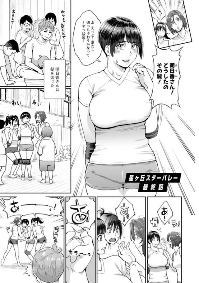 【いちゃラブエロ漫画】憧れのバレーママのアラサーと婚約者になってウキウキしている青年！【三上キャノン】