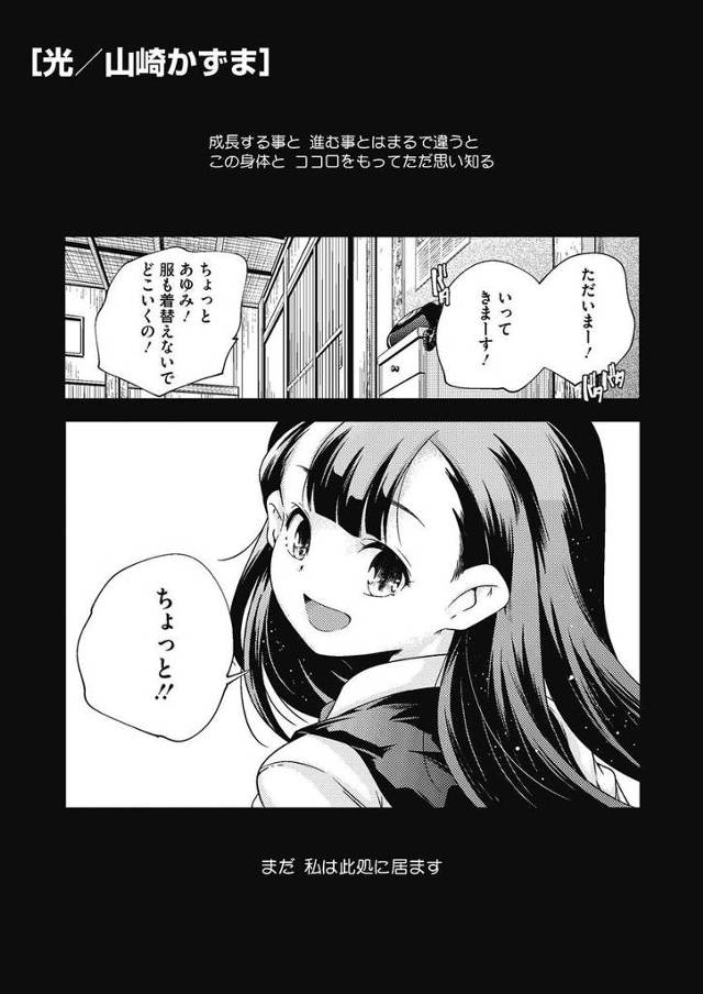 【エロ漫画】パイパンロリ好きの男が街中で出会ったロリ美少女JKを家に連れ込む。マンコを手マンで潮吹き逝きをさせ…
