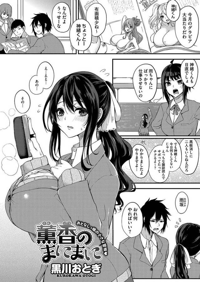 【エロ漫画】クラスメイトのことが好きな爆乳美少女JKがクラスメイトの好きな面積少なめの下着で誘惑。チンポをパイ…