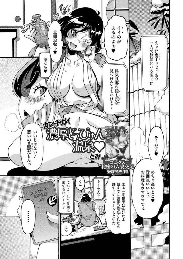 【エロ漫画・エロ同人誌】濃厚どっぴゅん温泉