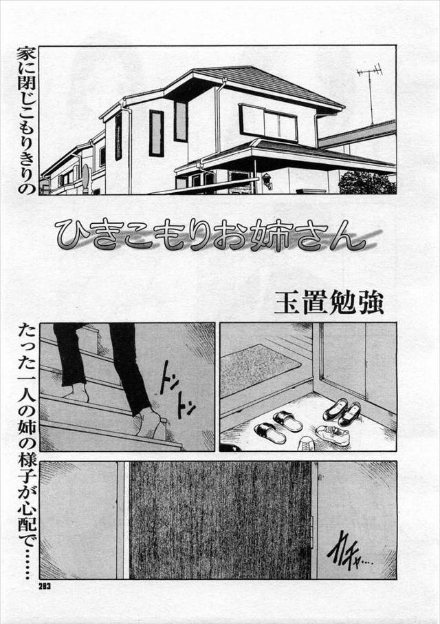 【エロ漫画】弟のオシッコを飲尿しようとする引きこもりお姉ちゃん！自殺未遂したお姉ちゃんに誘惑されて近親相姦生挿…