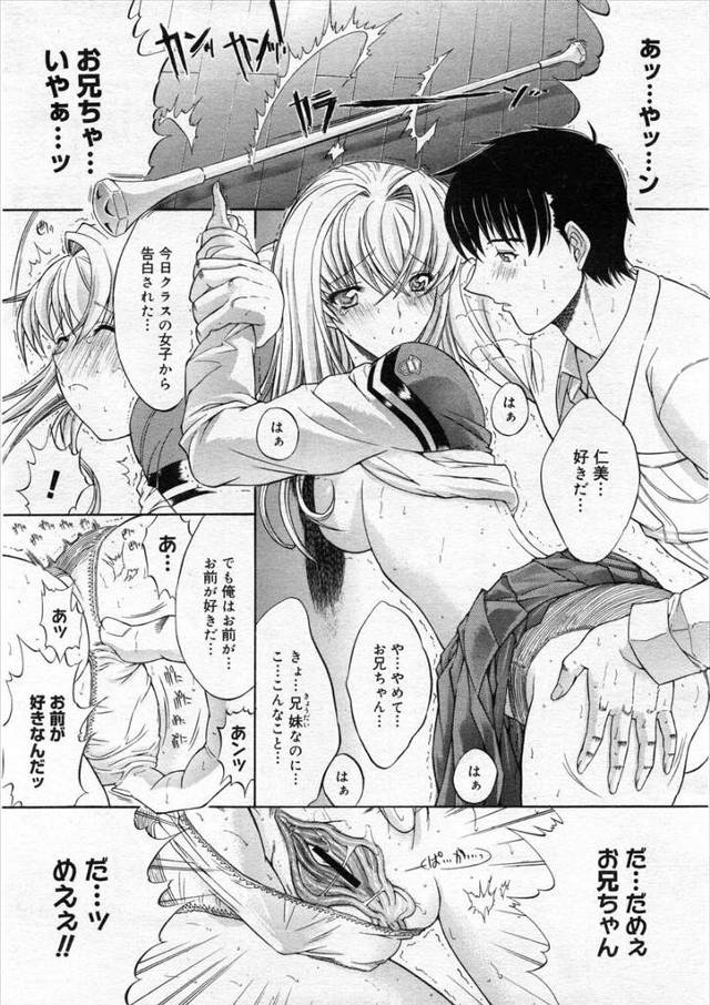 【エロ漫画】兄のことがだいすきな巨乳美少女JKの妹が兄が他の女を部屋の上げてフェラをさせていたことに嫉妬をして…