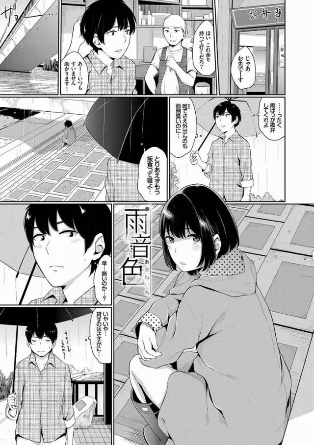 【エロ漫画】本当にいいのか？このまま…このまま…セックスしても…！「雨音色」