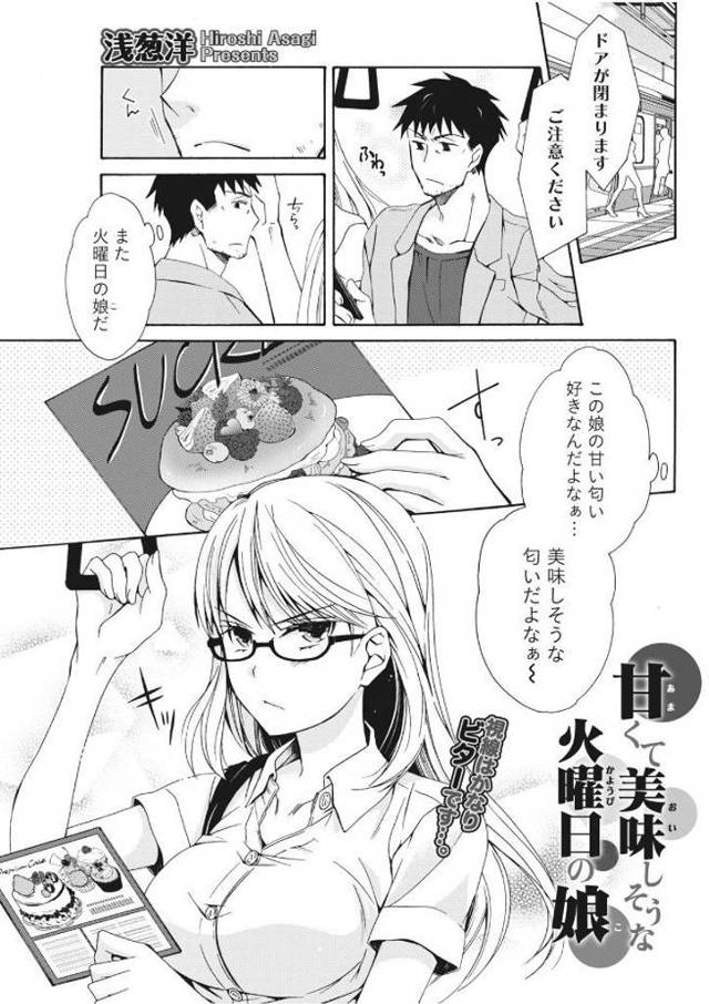 【エロ漫画】いつも火曜日だけ偶然会っていた女性が仕事をしていて再会し親しい関係に！脈なしと思っていたら脈ありだ…