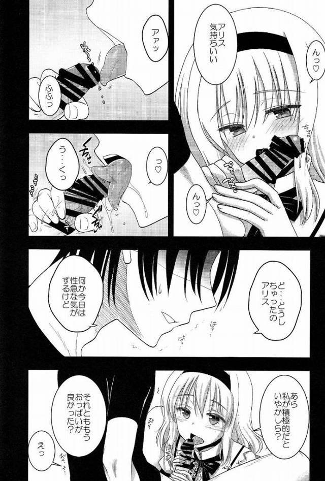 【エロ同人】おっぱいの前では本当に自分に正直よね！「東方Project/アリス・マーガトロイド」