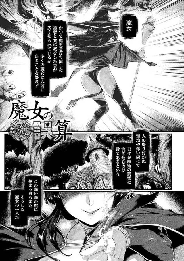 【オリジナル】魔女の誤算【商業誌・オリジナルエロ画像】