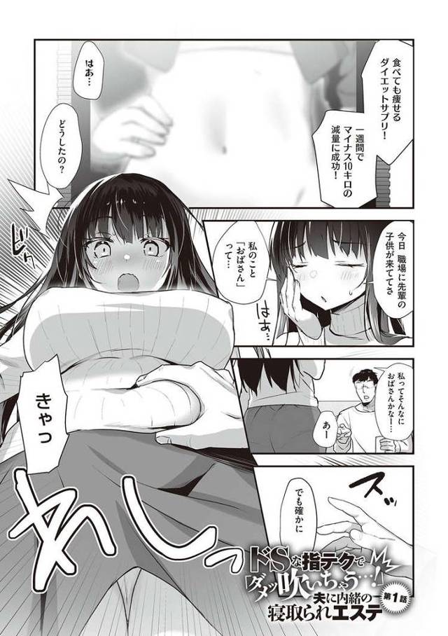 【エロ漫画・エロ同人誌】夫に内緒の寝取られエステ