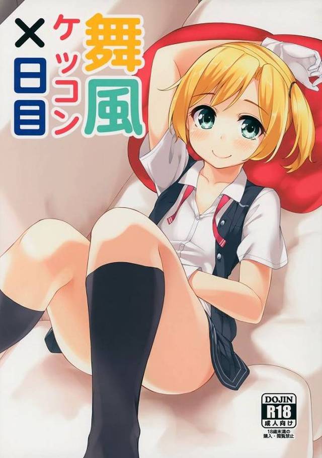 くりっくりの可愛い瞳の舞風ちゃんに見つめられながら手コキされて大爆発！！【艦隊コレクション・見つめ手コキ同人誌】