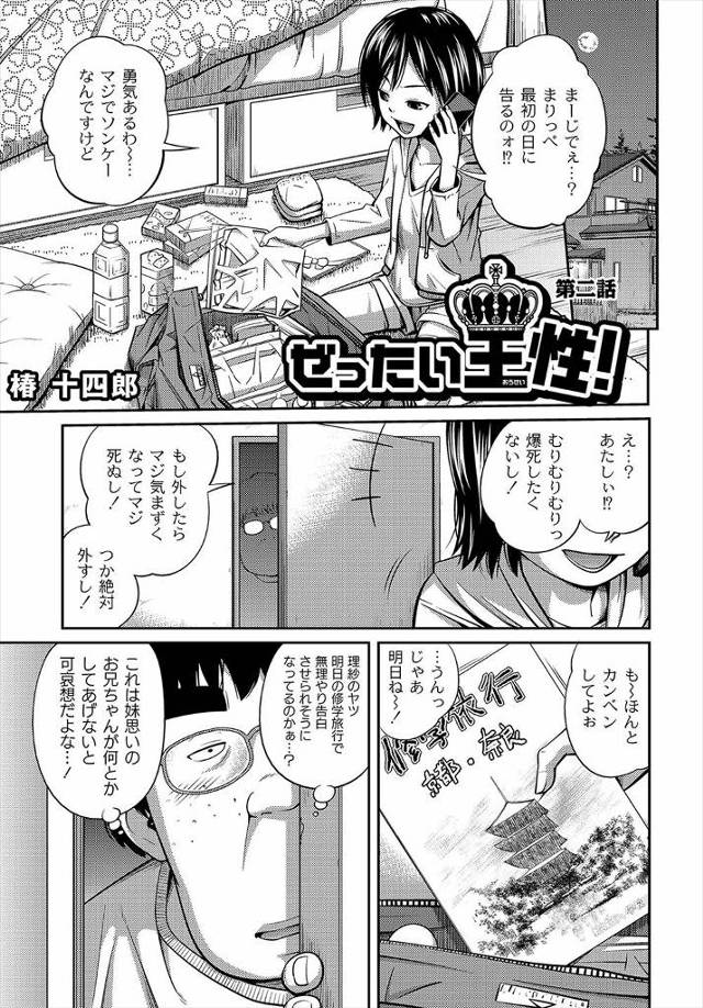 【エロ漫画】変態兄が妹の修学旅行にまでストーカーしてきた！彼氏ができそうなのを阻止すべく一人の時を見計らい襲っ…