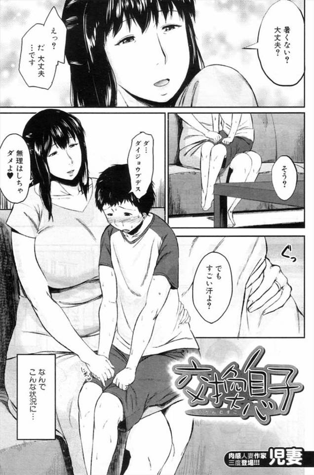 【エロ漫画】お互いの息子に性教育をしようと考えた巨乳美人妻たちが友達の息子のチンポを手コキ＆フェラ。マンコを息…