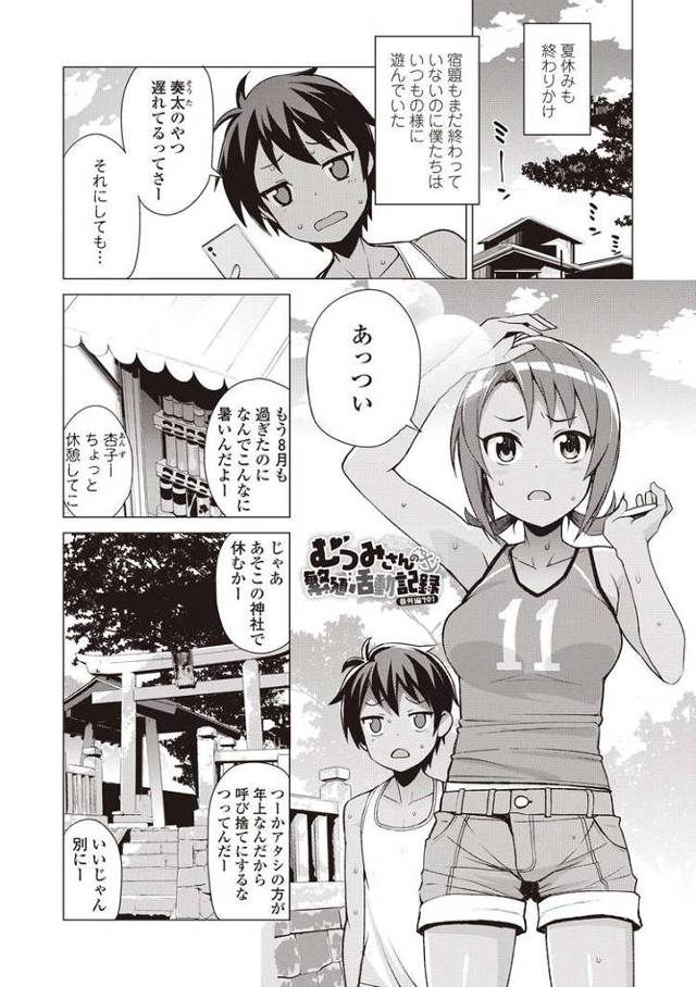 【オリジナル】むつみさんの繁殖活動記録4【商業誌・オリジナルエロ画像】