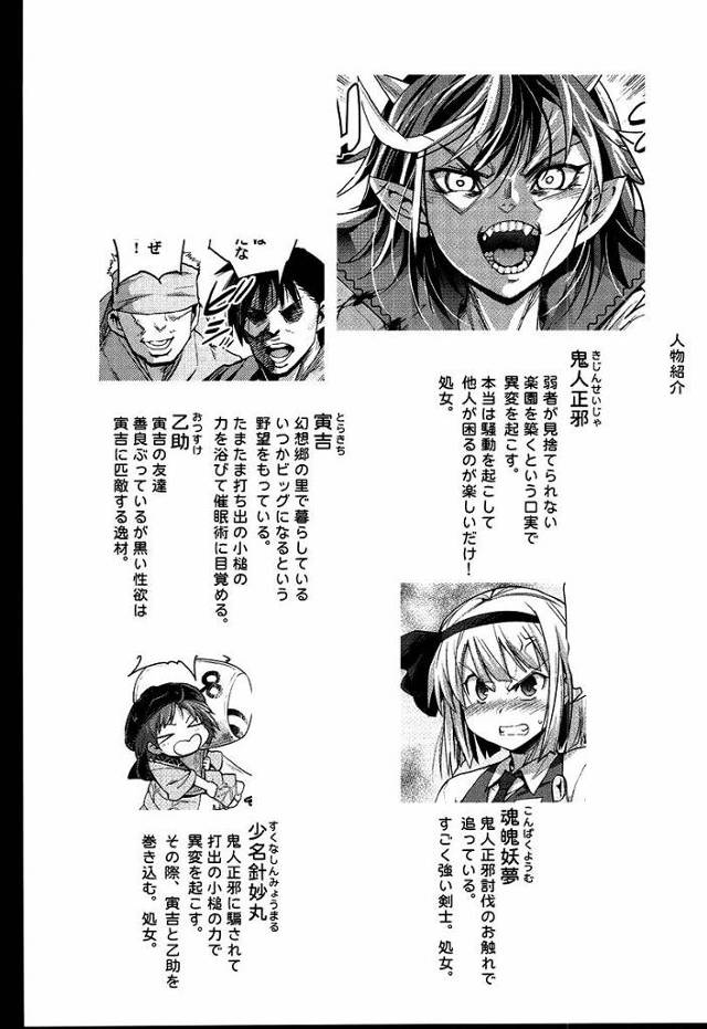 【エロ同人】コレが妖怪娘のおまんこかぁ！すげええっどんだけ乱暴に腰振っても全然問題ナシッ！「東方Project/魂魄妖夢＆」