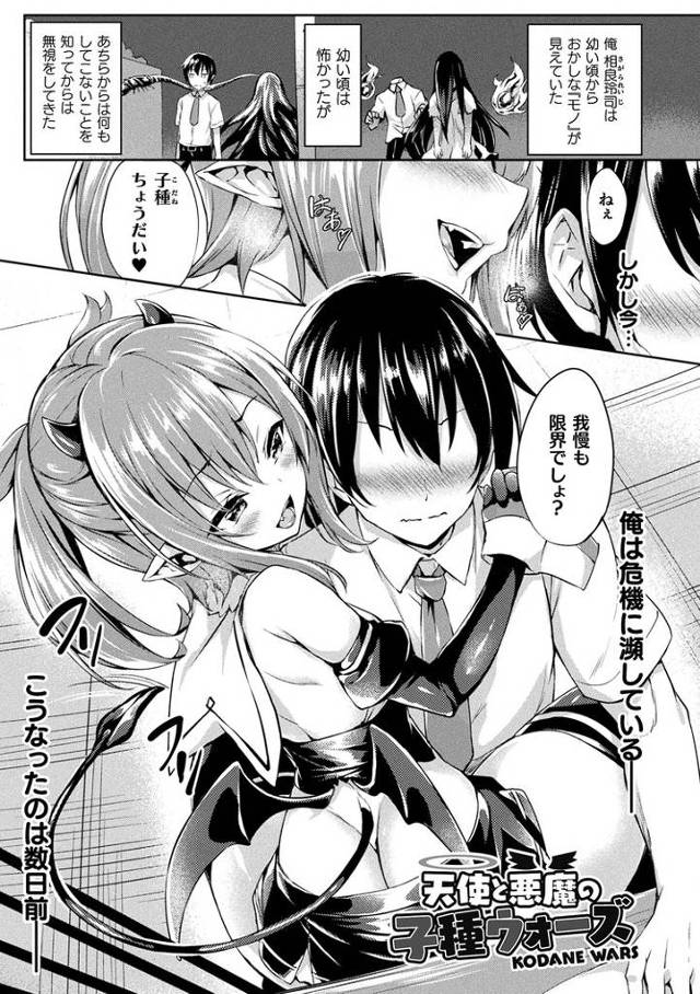 【エロ漫画】天使と悪魔の子種ウォーズ【オリジナル】
