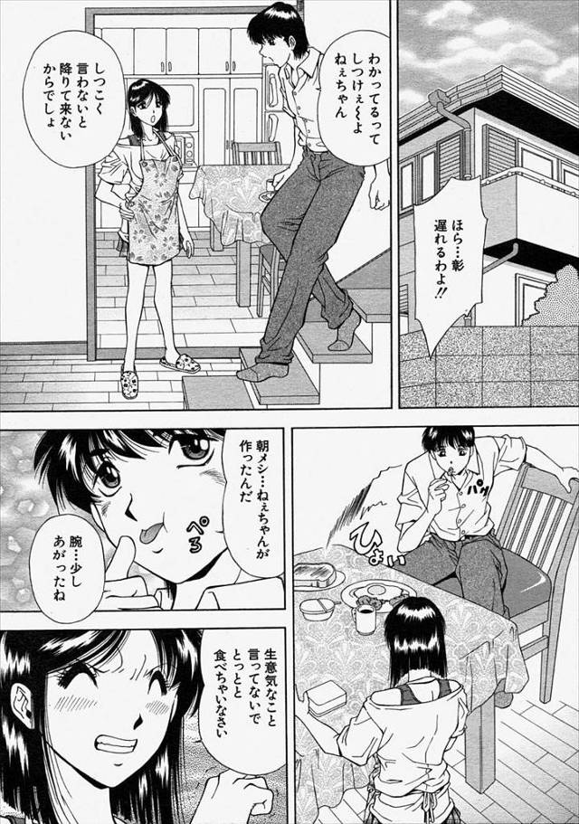 【エロ漫画】巨乳姉の彼氏に呼び出されて行ってみるとそこにはドSな彼氏にアナルを調教されながらオナニーしてる姉の…