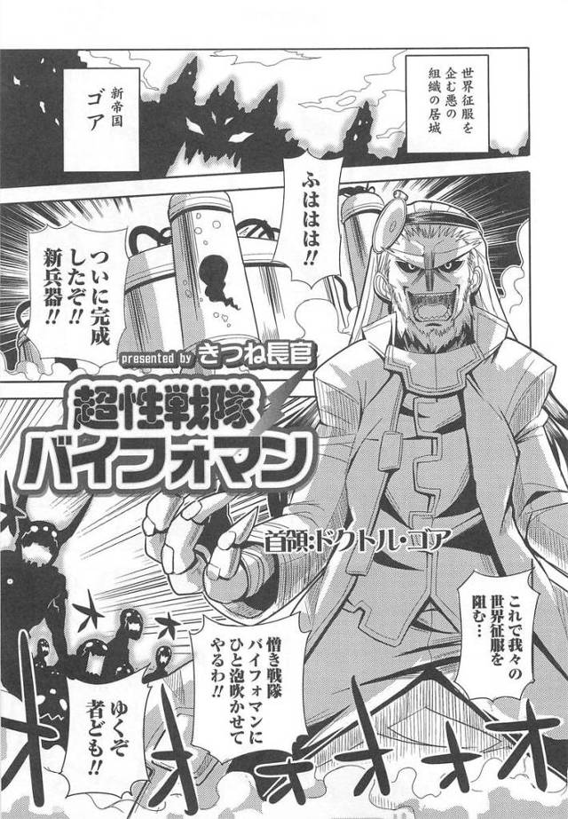 【エロ漫画】戦隊ヒーローたちが女体化！悪の科学者によって性転換させられてショッカーたちに輪姦乱交陵辱レイプされ…