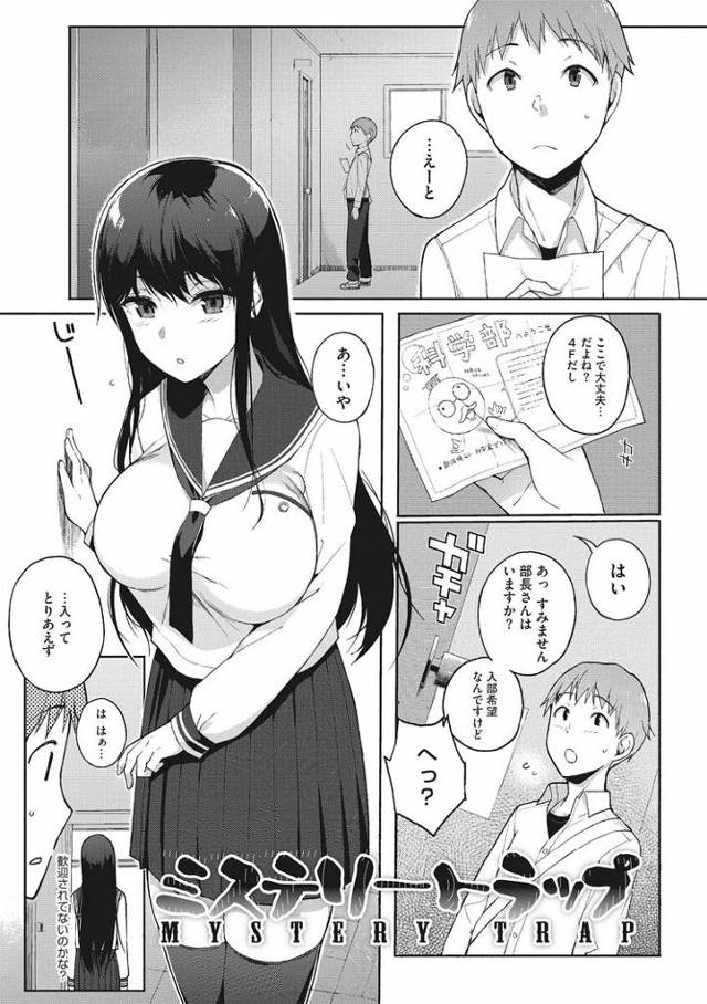 【オリジナル】ミステリートラップ【商業誌・オリジナルエロ画像】