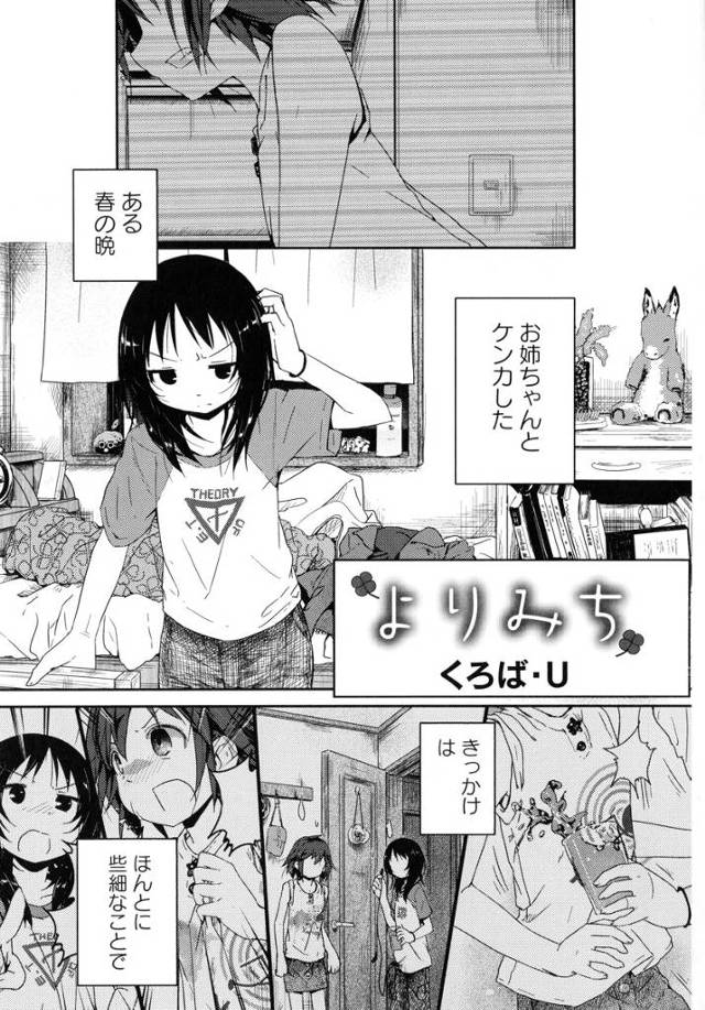 【エロ漫画】かわいい姉妹がケンカしていたが突然姉が妹にキスして乳首も舐めたら妹のパンツがエッチなシミついちゃっ…