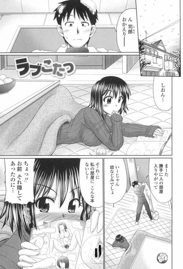 【エロ漫画】ラブこたつ【オリジナル】