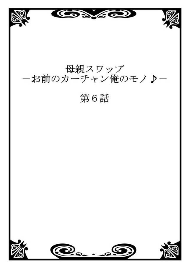 【エロ漫画】不良のクラスメイトの提案で温泉旅行に行くことになった二つの家族！しかし露天風呂でそれぞれの母親をス…