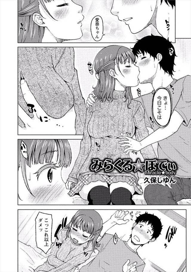 【エロ漫画】恥ずかしがっておっぱい見られたくない巨乳彼女がかわいすぎてラブラブ中出し濃厚セックスしちゃう彼氏ｗ…