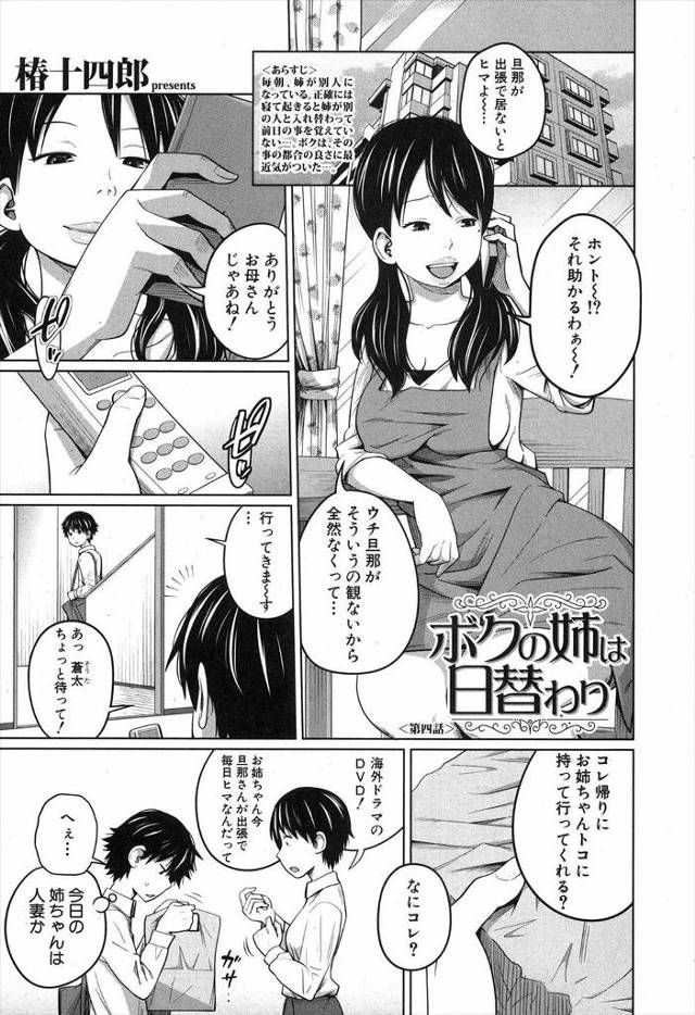 【エロ漫画】弟のちんぽフェラしながらまんこからじゅわじゅわエロ汁あふれまくる欲求不満な巨乳姉ｗｗ旦那の出張中に…