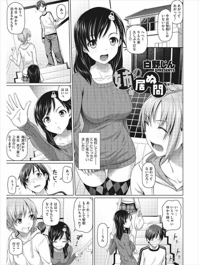【エロ漫画】友達の家に遊びに来た巨乳JKが友達の弟のオナニー見ちゃってフェラしてあげてクンニされて潮吹きしちゃ…