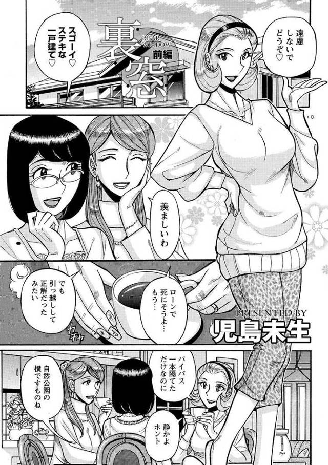 【エロ漫画・エロ同人誌】雌お母さん 裏窓 前編