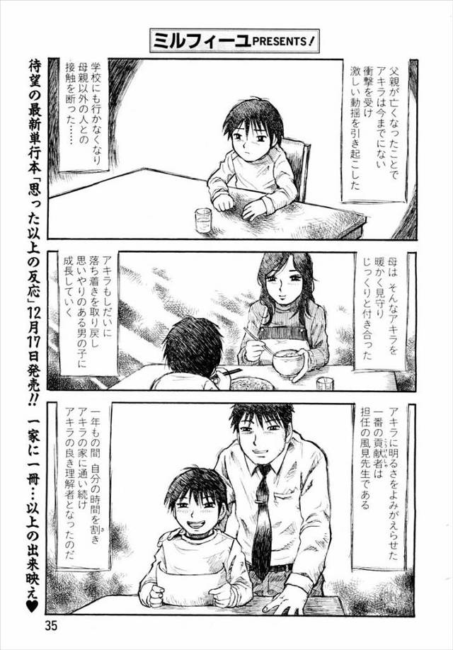 【エロ漫画】未亡人の巨乳美人妻の母親が息子には内緒で息子の担任とイチャラブセックスをしている。中学生になった息…