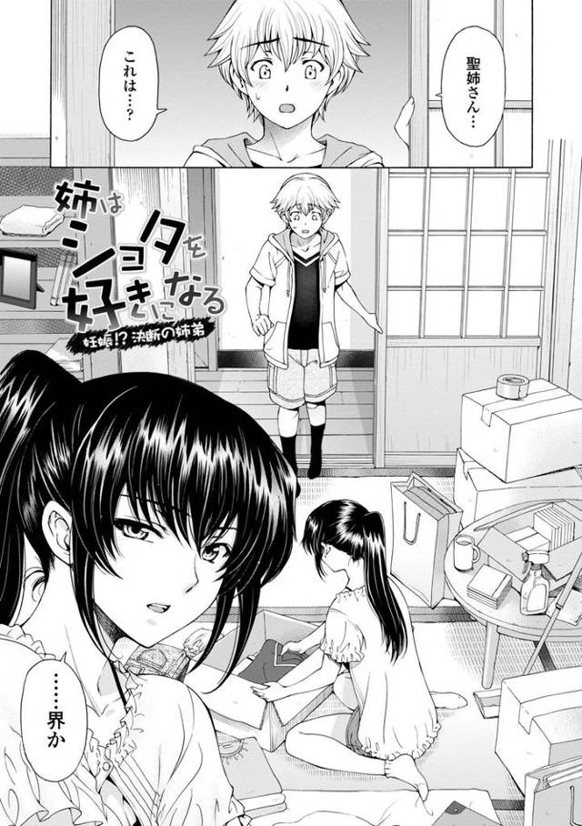 【エロ漫画】姉はショタを好きになる6【オリジナル】
