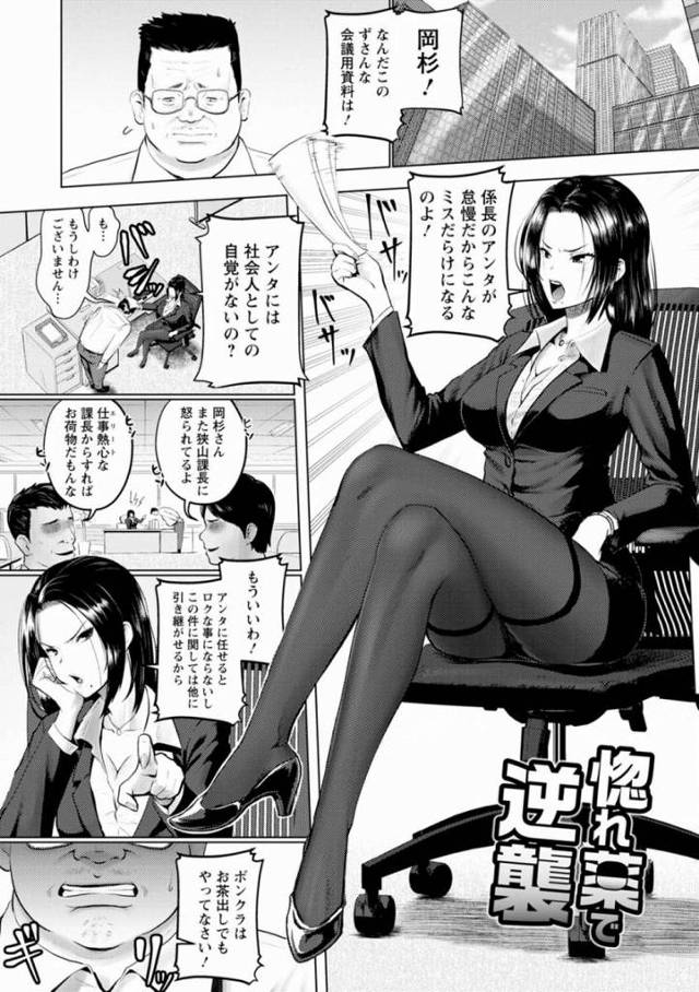 【エロ漫画】高飛車なあいつを服従させたい!!今までの鬱憤ザーメンと一緒にブチ込んでやる！「惚れ薬で逆襲」