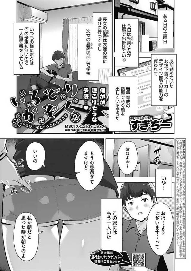 【エロ漫画・エロ同人誌】いろどりかぞく2
