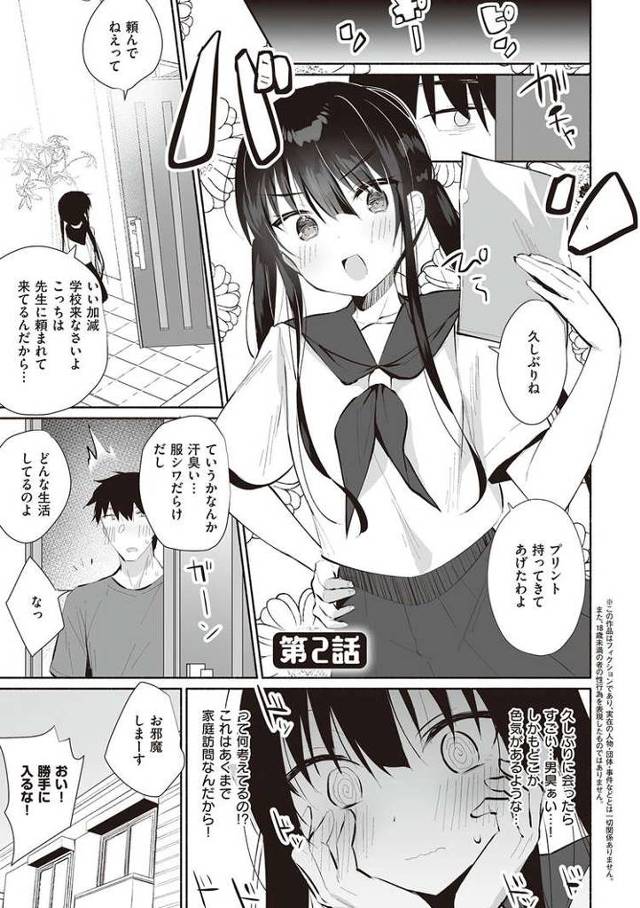 【エロ漫画】引きこもり同士のハジメテSEX2【オリジナル】