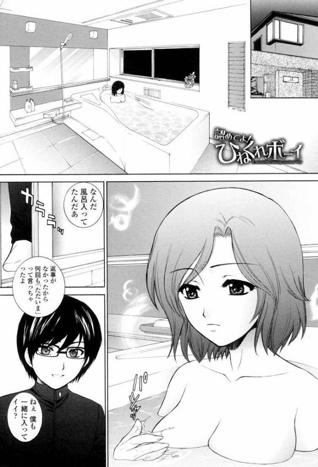 【オリジナル】認めてよひねくれボーイ【商業誌・オリジナルエロ画像】