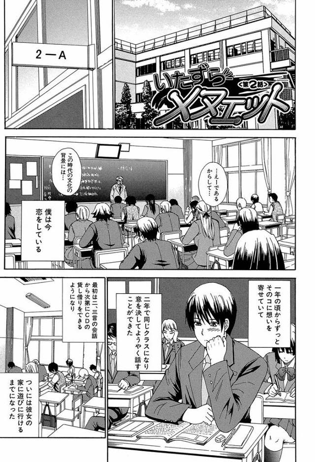 【エロ漫画】いたずらメヌエット2【オリジナル】