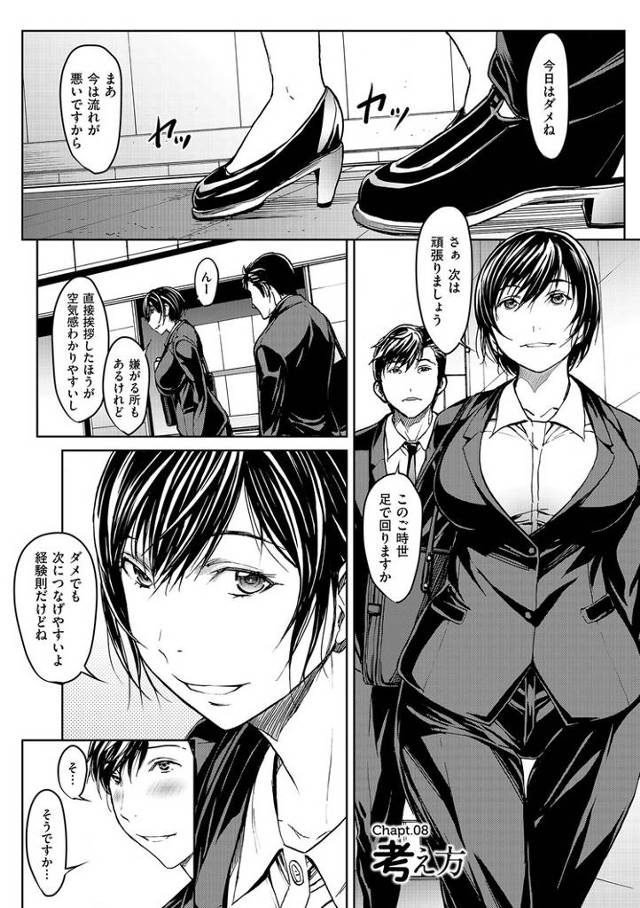 【エロ漫画】考え方【オリジナル】