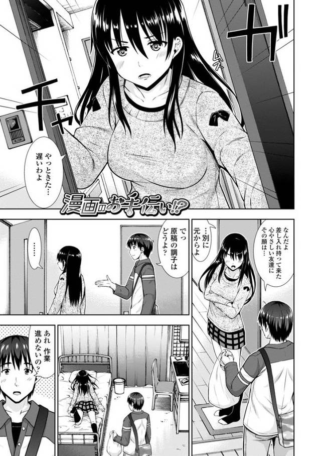 【同人誌】漫画のお手伝い？【オリジナル】