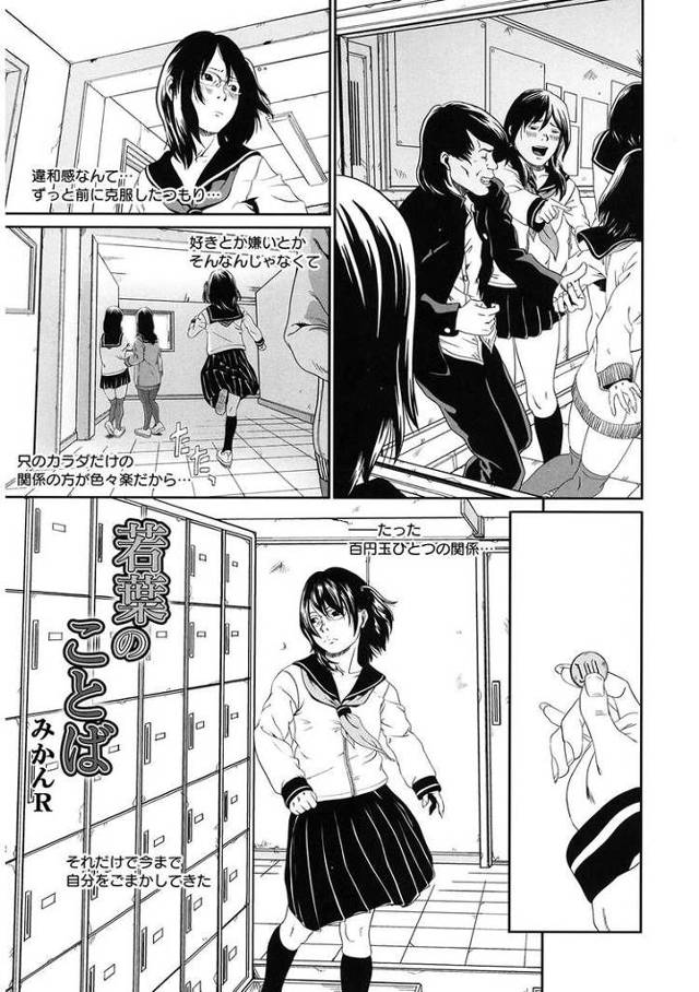 【オリジナル】若葉のことば【商業誌・オリジナルエロ画像】