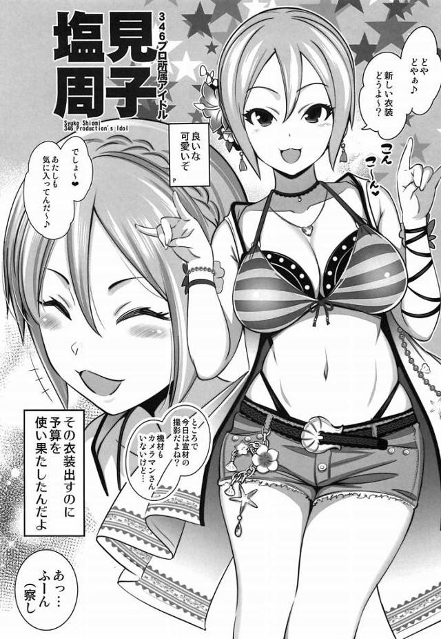 【エロ同人】セックス中の本気アクメ顔…最高にエロいぞ！「アイドルマスター/塩見周子&三船美優」