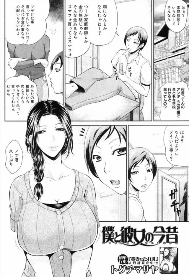 【エロ漫画】昔から仲が良かった爆乳美人幼馴染に勉強を教えてもらえることになった男だが興奮して勃起。皮被りのチン…