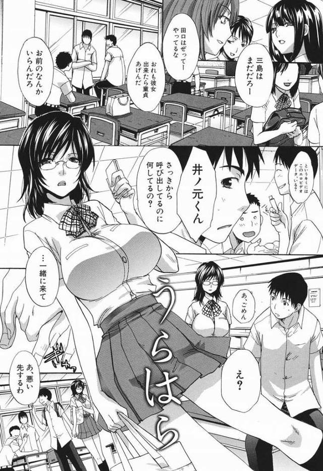 【エロ漫画・エロ同人誌】うらはら
