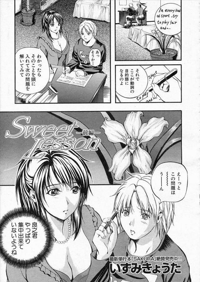 【エロ漫画】巨乳わがままボディの家庭教師が成功報酬のために生徒のちんぽを69でパイズリフェラに激しい中出し濃厚…