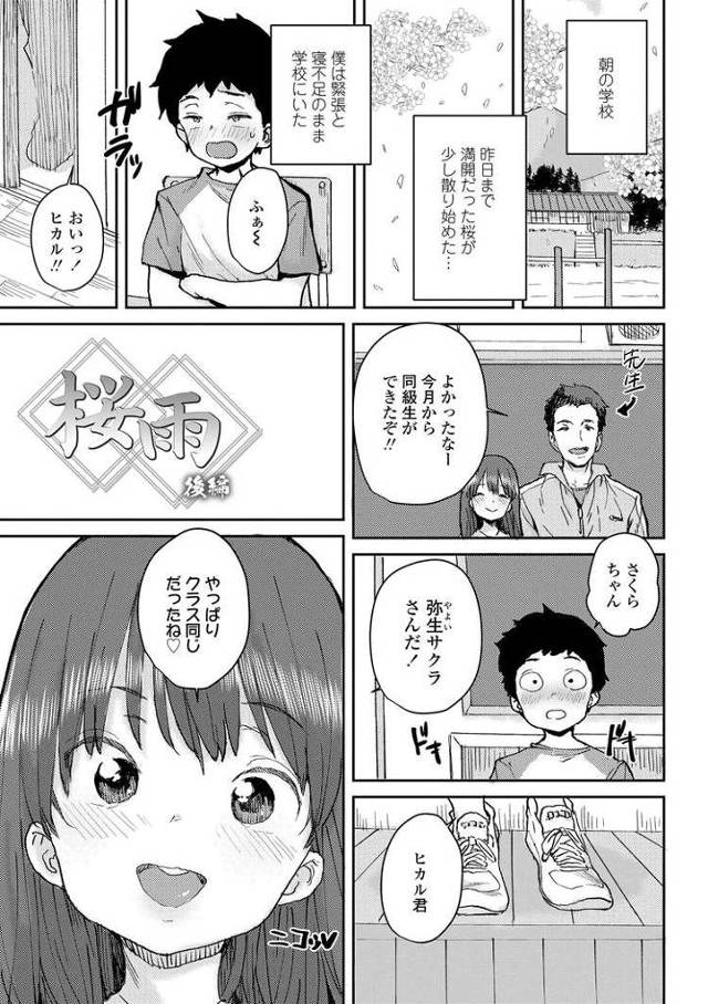 【エロ漫画・エロ同人誌】雨2